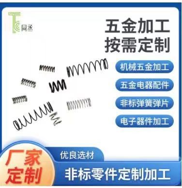 廠家加工供應線路板家電電器制品按鍵開關壓縮不銹鋼感應 觸摸彈簧